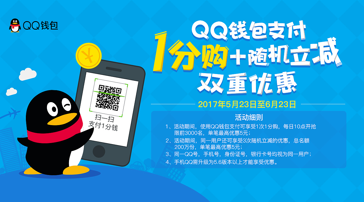 QQ钱包-友宝线下广告图