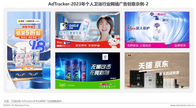 2023年美妆及日化家清行业网络营销监测报告